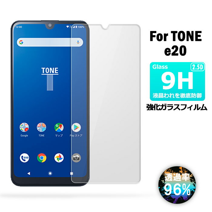 TONE e20 強化ガラスフィルム トーン e20 トーンモバイル ガラスフィルム 保護フィルム 液晶保護 強化ガラス シート 高光沢タイプ 送料無料