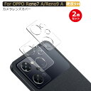 2枚セット OPPO Reno9 A カメラレンズフィルム セット OPPO Reno7 A カメラレンズカバー 液晶保護ガラスシート 強化ガラス シート 高光...