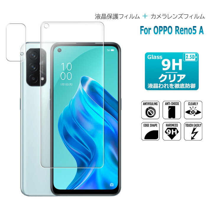 OPPO Reno5 A ガラスフィルム カメラレ