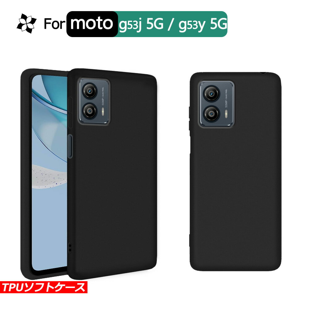 moto g53j 5G ケース moto g53y 5G カバー 黒 ブラック 耐衝撃 マット ソフトケース TPU カバー ソフト