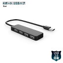 USBハブ 4ポート データ転送 高速 USB2