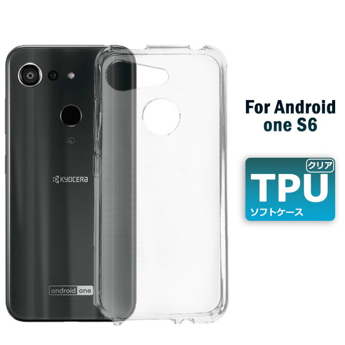 Android one s6 ソフトケース カバー TPU ケース 無地 シンプル 楽天モバイル KYOCERA 京セラ ポイント消化 送料無料