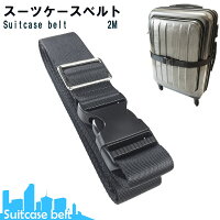 スーツケースベルトバックル式ケースベルト固定ベルト荷締めベルト海外旅行ポイント消化