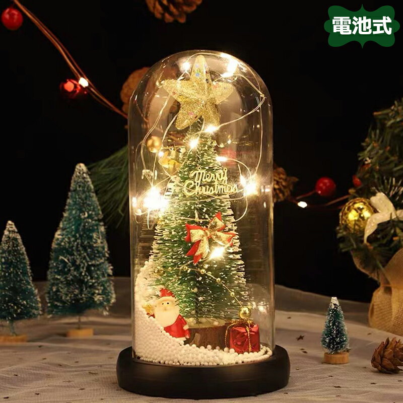 スノードーム クリスマスプレゼント ミニクリスマスツリー サンタ 誕生日プレゼント クリスマス飾り ガラスドーム クリスマスギフト 電池式 LEDライト おしゃれ