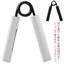 自宅 ハンドグリップ 鍛える 健康長寿フィットネス 握力 器具 おうち 負荷調整 お家 筋トレ器具 握力トレーニング ハンドグリップ 重さ調整 握りやすい スト...