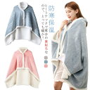 厚手 レディース ボタン付き ポンチョ ブランケット もこもこ 肩掛け ひざかけ 大人 部屋着 暖かい 冷房対策 ルームウェア 子ども 掛け毛布 ブランケット ...