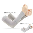 8ペアセット アームカバー 冷感 UVカット 接触冷感 ロング 2Type キッズ 子供 サイズ 指通し 通常 タイプ メンズ レディース 無印 スポーツ