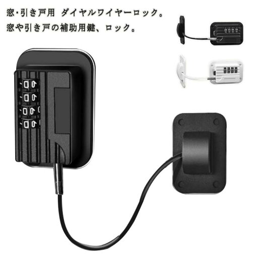【送料無料】窓・引き戸用 ダイヤルワイヤーロック おしゃれ 使いやすい 省スペース コンパクト 収納 防犯対策 子供 ペット 隙間ロック 転落防止 サッシ 内側ロック 空き巣対策 補助錠 窓の鍵 ダイヤル式 番号式 ケーブルロック ナンバーロック 【送料無料】窓・引き戸用 ダイヤルワイヤーロック おしゃれ 使いやすい 省スペース コンパクト 収納 防犯対策 子供 ペット 隙間ロック 転落防止 サッシ 内側ロック 空き巣対策 補助錠 窓の鍵 ダイヤル式 番号式 ケーブルロック ナンバーロック