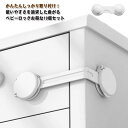 10個セット ドアストッパー チャイルドロック 赤ちゃん ベビー 戸口ロック ベビーガード 扉 ドア ロック 開き戸 冷蔵庫 窓 引き戸 食器棚 はがせる スト...