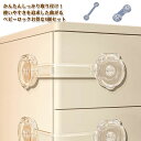 10個セット キャビネット ロック チャイルドロック 引き出し ドアストッパー とびら 扉 引き戸 ストッパー ベビーガード 赤ちゃん ドア ストッパー ドアロ...