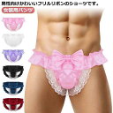 ふりふりフリルと大きなリボン レース クロスジェンダー ショーツ ピンク 立体フロント 竿出しパンツ メンズ インナー 男性用 女装 アンダーウェア 下着 女装...