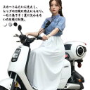 バイク用レッグカバー スカート レディース バイク乗り UVカット 日焼け止め UPF50+ 紫外線対策 レッグカバー 巻きスカート ロングスカート 無地 シンプル 自転車 暑さ対策 着脱簡単 遮光 おしゃれ 夏用 日除け アウトドア 送料無料(2)