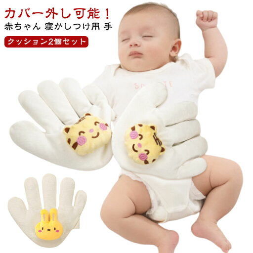 【2個セット】赤ちゃん 寝かしつけ用 手 ぬいぐるみ クッション 手ひら 吐き戻し防止 驚いた防止 添い寝 排気促進 セキュリティブランケット おねんね抱っこ ウサギ 虎 加熱 やわらか手触り 新生児 幼児用 出産祝い ギフト 送料無料 【2個セット】赤ちゃん 寝かしつけ用 手 ぬいぐるみ クッション 手ひら 吐き戻し防止 驚いた防止 添い寝 排気促進 セキュリティブランケット おねんね抱っこ ウサギ 虎 加熱 やわらか手触り 新生児 幼児用 出産祝い ギフト 送料無料