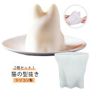 2個セット 型抜き ご飯 ゼリー型 ライス型 ねこ 猫 ネコ カップ シリコン製 猫プリン プリン カフェ ねこプリン ねこゼリー かわいい おしゃれ ネコカッ...