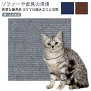 粘着式 猫用爪とぎ 猫 爪研ぎ マット 6枚セット 爪研ぎシート DIY 自由 組み立て 粘着式猫爪とぎポスト 猫用品 カット可能 粘着式 猫ソファプロテクター...