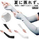 冷感-5℃ クール 【送料無料】アームカバー 2点セット UPF50+ uvカット ひんやり 指なし レディース ロング 【送料無料】アームカバー メンズ 男女...