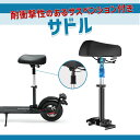 AINOHOT 電動キックボード用サドル 衝撃吸収 走行疲労を効果的に緩和 超弾力 シート 取付簡単 高さ調整可能 肉厚サドル 立ったまま走行 通気性 防水パー...