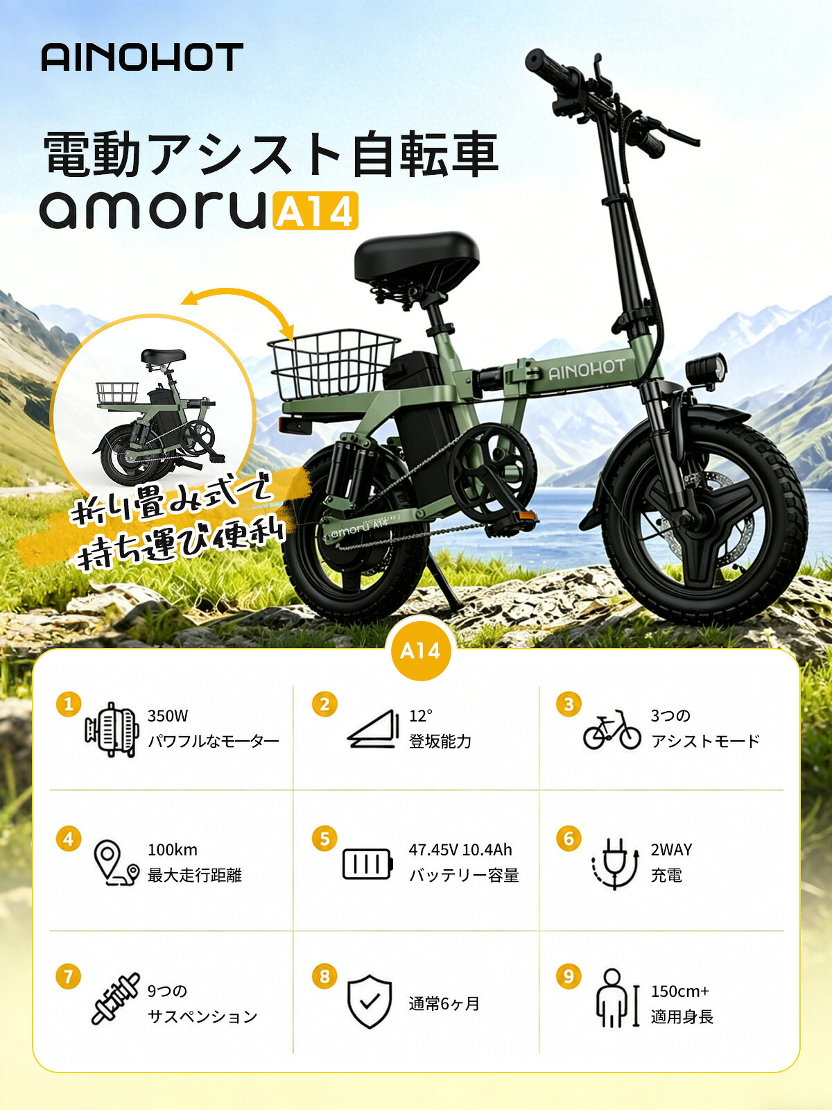 電動アシスト自転車 amoru A14 折りたたみ ミニベロ 9重サスペンション 14インチ【...