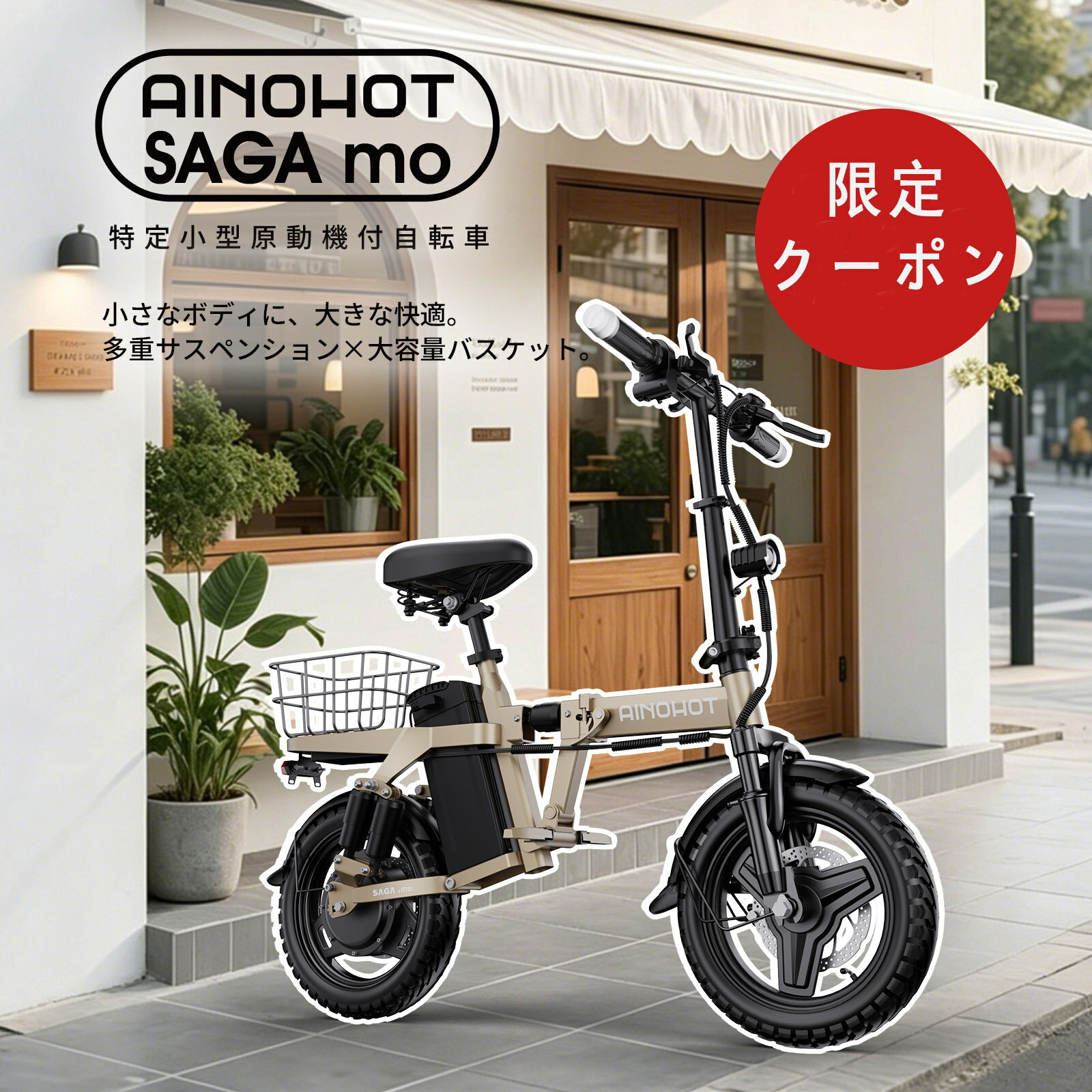 Get a ¥19,000 OFF coupon now! Latest model, street legal, no license required, rear basket, 500W electric bicycle, folding electric bike, helmet recommended, rear basket storage capacity, compact, IP54, standard safety equipment, suitable for commuting, walking, transportation, no pedaling required. [Specified Small Motorized Bicycle]