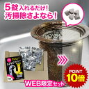 《ポイント10倍 19日20:00から》 お得なWEB限定割引【さよならヌメリー 3個セット・5個セット】 キッチン 排水口 ヌメリ取り ヌメリ掃除 ヌメリ予防...