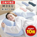 ポイント10倍 16日1:59まで 雲に抱きつく夢枕 MOGU モグ 正規品 パウダービーズ クッション マシュマロ 癒しアイテム 無地 腰痛 首こり 肩こり ...