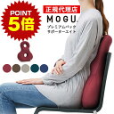 ポイント5倍 16日1:59まで プレミアムバックサポーターエイト MOGU モグ 正規品 パウダービーズ クッション マシュマロ 癒しアイテム 無地 腰痛 首...