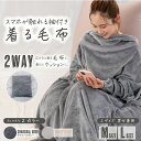 着る毛布 スマホが触れる袖付きあったか毛布 グローバルジャパン 正規品 着る毛布 クッション 男女兼用 着るブランケット もこもこ あったか コンパクト ふんわ...