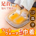 つま先から足首まであったか「フットウォーマー巾着」 サンコー 正規品 あったかグッズ 手洗いOK 温度3段階 ケーブルレス ふわふわ フリース生地 モバイルバッ...