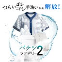 バケツランドリー2 サンコー 正規品 小型洗濯機 ミニランドリー 別洗い コンパクト 誤作動防止機能搭載 底面収納 簡単 持ち運べる バケツ型 大容量