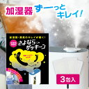 【楽天1位】加湿器 ニオイ 雑菌 ヌメリ 加湿器病 加湿器肺炎 対策 除菌 消臭 さよならザッキーン 3包入り 抗菌 簡単 タンク洗浄 加湿器掃除 雑菌 カビ ...
