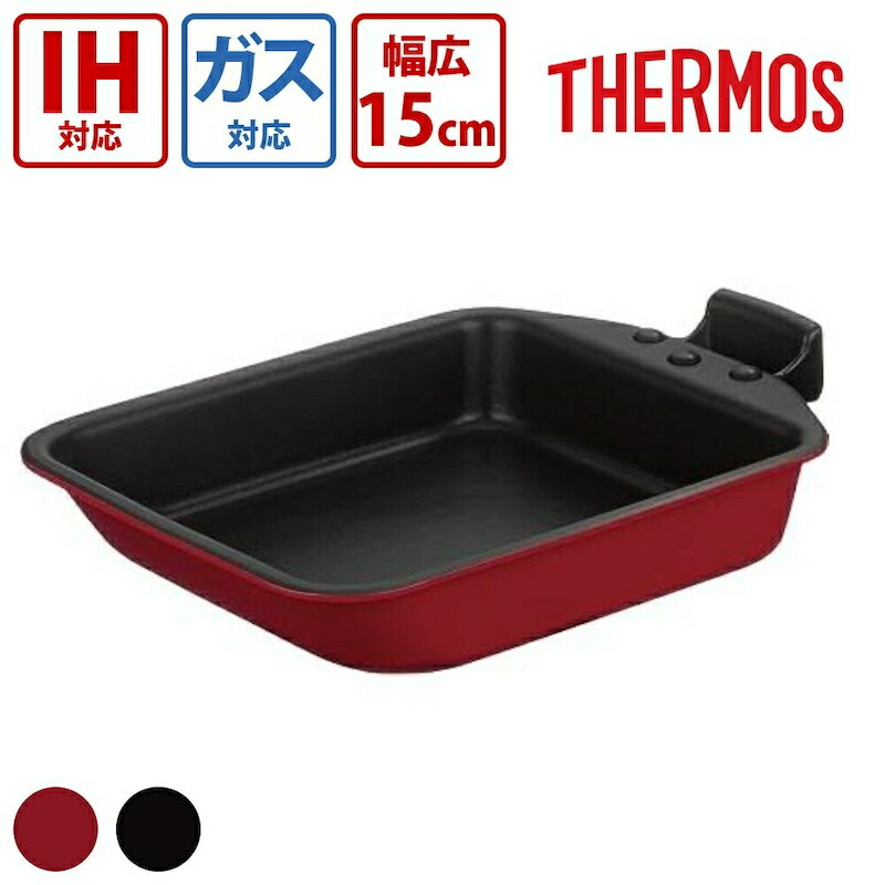 取っ手のとれる玉子焼きフライパン レッド ブラック KEA-015 サーモス THERMOS ブラック KK