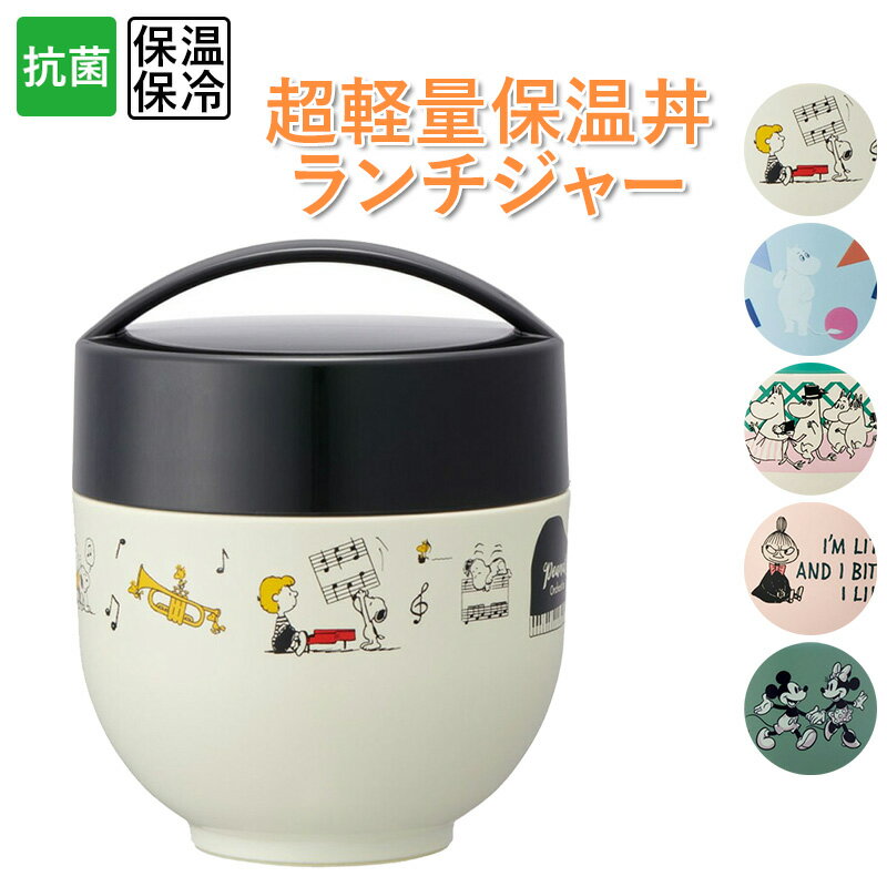 楽天市場】スヌーピー ランチボックス(保温ランチジャー|弁当 楽天市場】スヌーピー ランチボックス(保温ランチジャー|弁当
