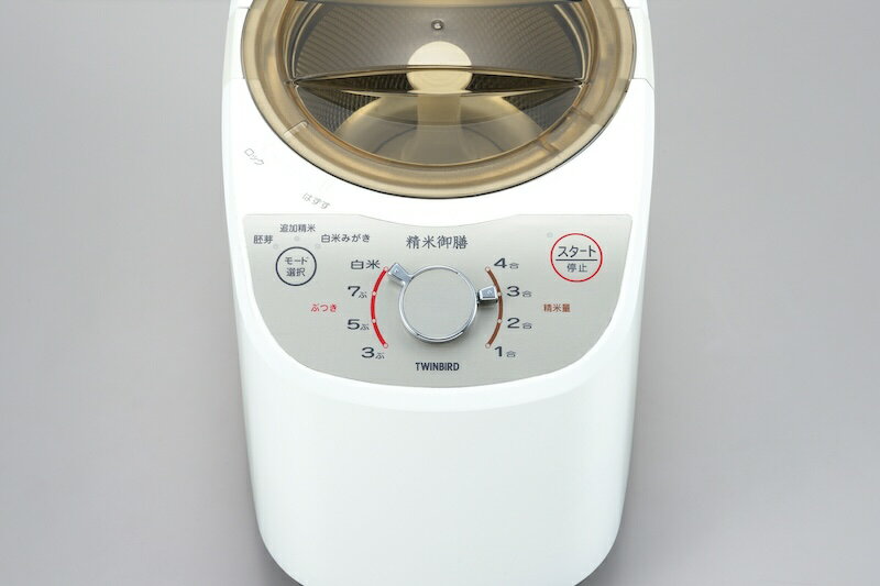 精米機 精米 米 お米 コンパクト精米器精米御膳 MR-E520W キッチン家電 調理家電 玄米 かくはん式 精米器 シンプル 簡単 水洗いOK ツインバード KK