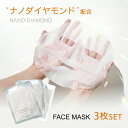 【UN CALLINER ZEEP】 アンカリナーゼープ フェイスマスク 3枚セット シートパック マスクパック うるおい 美容液 保湿 NANO DIAMOND FACE MASK ナノダイヤモンド ギフト 日本製