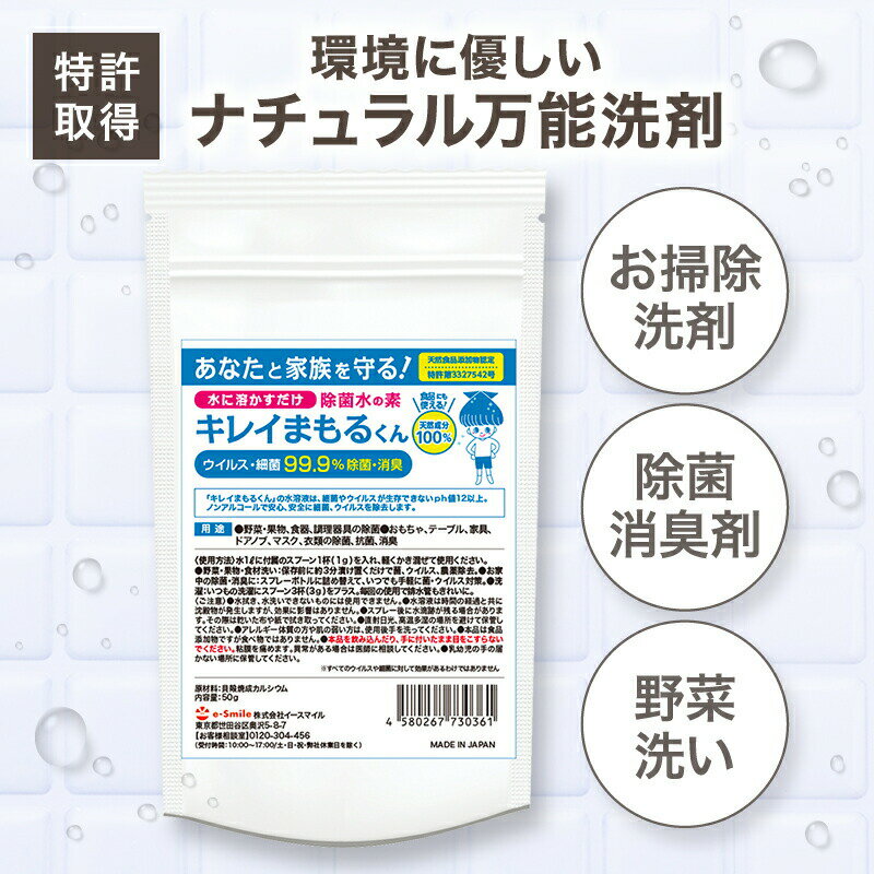 ［送料無料］キレイまもるくん 1袋で125本分の洗浄液が作れる ホタテ 安心 安全 多目的洗剤 多目的クリーナー キッチン洗剤 お風呂用洗剤 除菌 農薬除去 農薬落とし 野菜洗い 殺菌 汚れ落とし 掃除 天然成分 ノンアルコール