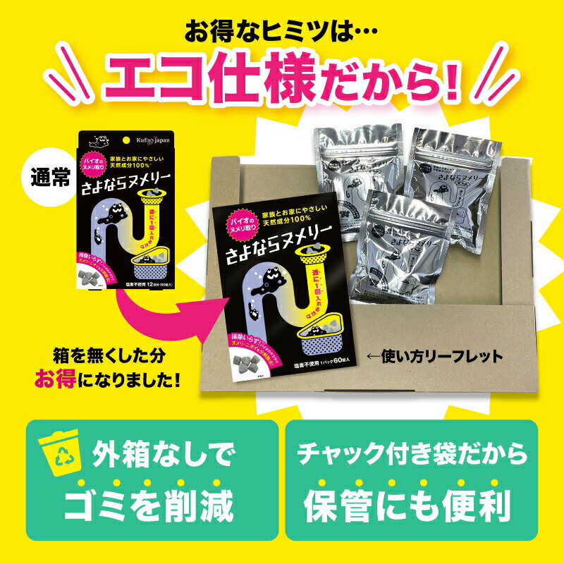 お得なWEB限定割引【さよならヌメリー 3個セット・5個セット】 キッチン 排水口 ヌメリ取り ヌメリ掃除 ヌメリ予防 排水口掃除 排水溝 台所掃除 お風呂掃除 臭い シンク 洗浄剤 洗剤 消臭 バイオ 非塩素 塩素不使用 ディスポーザー 浄化槽 さよならダニー【大掃除】 3