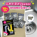 [WEB限定 5％OFF] 【さよならヌメリー 3個セット】 180錠 公式 キッチン 排水口 ヌメリ取り ヌメリ掃除 ヌメリ予防 排水口掃除 排水溝 台所掃除 お風呂掃除 臭い シンク 洗浄剤 洗剤 消臭 バイオ 非塩素 塩素不使用 さよならダニー【大掃除】