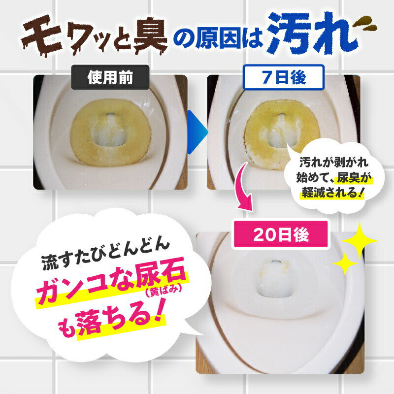 さよなら汚トイレー 黄ばみ ニオイ 汚れ 掃除 消臭剤 トイレ トイレ掃除 洗浄 洗剤 タンク 置くだけ 簡単 無臭 尿石 臭い 消臭 微生物 バイオ 日本製 メール便【大掃除】 3