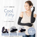 Cool Fitty アームカバー 内側メッシュタイプ スポーツ ブラック ロング手袋 日焼け防止 UVカット 接触冷感 紫外線カット アームスリーブ 日焼け対策 男女兼用 UPF50+ 伸縮性 吸水速乾 散歩 ガーデニング