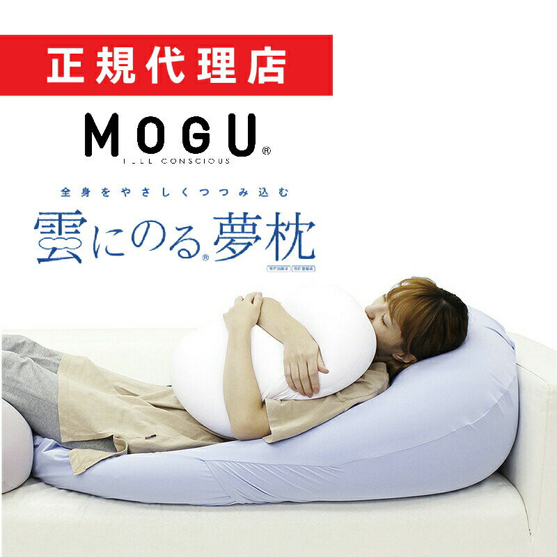 MOGU プレミアム ウエストクッション 本体(カバー付)(ネイビー)