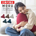 テトラポット　クッション プレミアムトライパッドクッション MOGU モグ 正規品 パウダービーズ クッション マシュマロ 癒しアイテム 無地 腰痛 首こり 肩こり 負担軽減 プレゼント ギフト 贈り物 送料無料