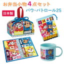 お弁当小物 4点セット パウ・パトロール25 スケーター 正規品 ランチ巾着 お弁当袋 お弁当箱入れ 抗菌 食洗機対応 プラコップ プラカップ 子ども 子供用 ...