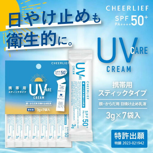 携帯用日焼け止め【チアリーフ】 UV 紫外線 日焼け止め クリーム 乳液 ウォータープルーフ SPF50+ PA++++ 紫外線対策 3g×7包入 スティックタイプ 個包装 旅行 持ち運び コンパクト 便利 携帯用日焼け止め【チアリーフ】 UV 紫外線 日焼け止め クリーム 乳液 ウォータープルーフ SPF50+ PA++++ 紫外線対策 3g×7包入 スティックタイプ 個包装 旅行 持ち運び コンパクト 便利