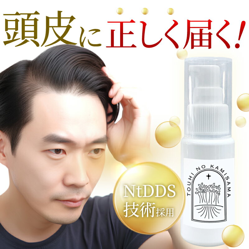 頭皮の神様 スカルプ セラム 頭皮エッセンス 美容液 エッセンス ハリ コシ 薄毛 抜け毛 頭皮 頭皮ケア 頭皮環境 ヘアケア スカルプケア 男女兼用 20代 30代 M字 ケア 送料無料