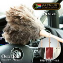 【3/11まで!限定SUPER SALE★ ¥6,900 → ¥4,900】ショートフェザーダスター 洗車 車 洗車用品 洗車グッズ 毛ばたき はたき ハンドメイド ファンタベース ホコリ ケア 花粉 汚れ オーストリッチ