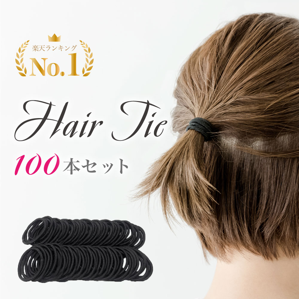 ＼先着300名限定15%OFFクーポン／【100本セット】ヘアゴム 黒 髪 ゴム シンプル リングゴム 子供 こども キッズ 大人…