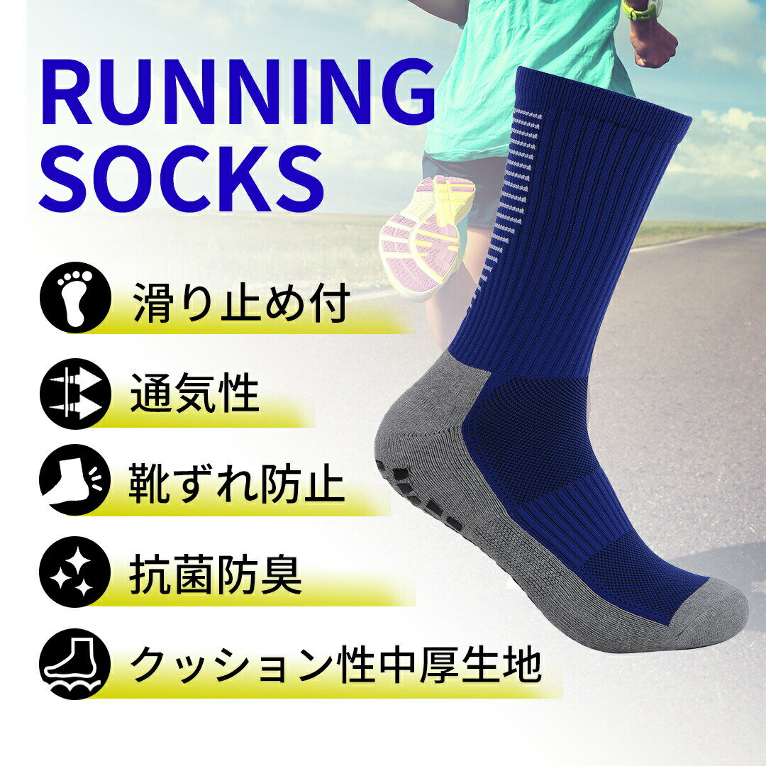 \レビューで+3足プレゼント/【3足セット】 ランニング ソックス 滑り止め ミドル ロング 厚手 レディース メンズ キッズ スポーツ 靴下 トレラン ソックス 子供用 マラソン ジョギング ウォーキング サッカー テニス 吸汗 速乾 通気性 脱げにくい 靴ずれ 防止 抗菌通販 サッカー 用品 セール