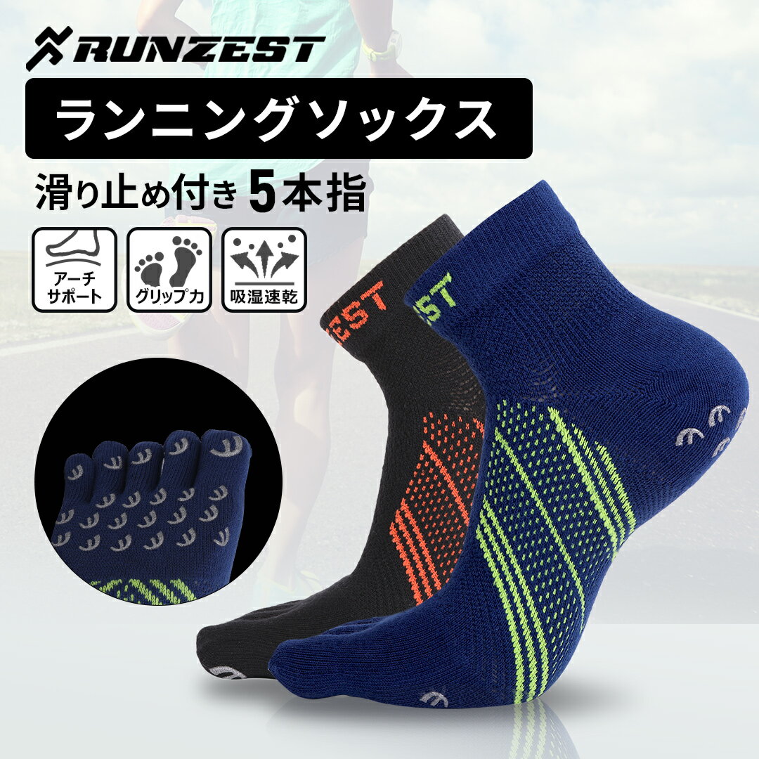 ランニングソックス 5本指 滑り止め メンズ レディース キッズ スポーツ 靴下 トレラン ソックス 子供用 マラソン ジョギング ウォーキング サッカー テニス 吸汗 速乾 通気性 脱げにくい 靴ずれ 防止 抗菌 防臭 送料無料安売り サッカー 用品 セール
