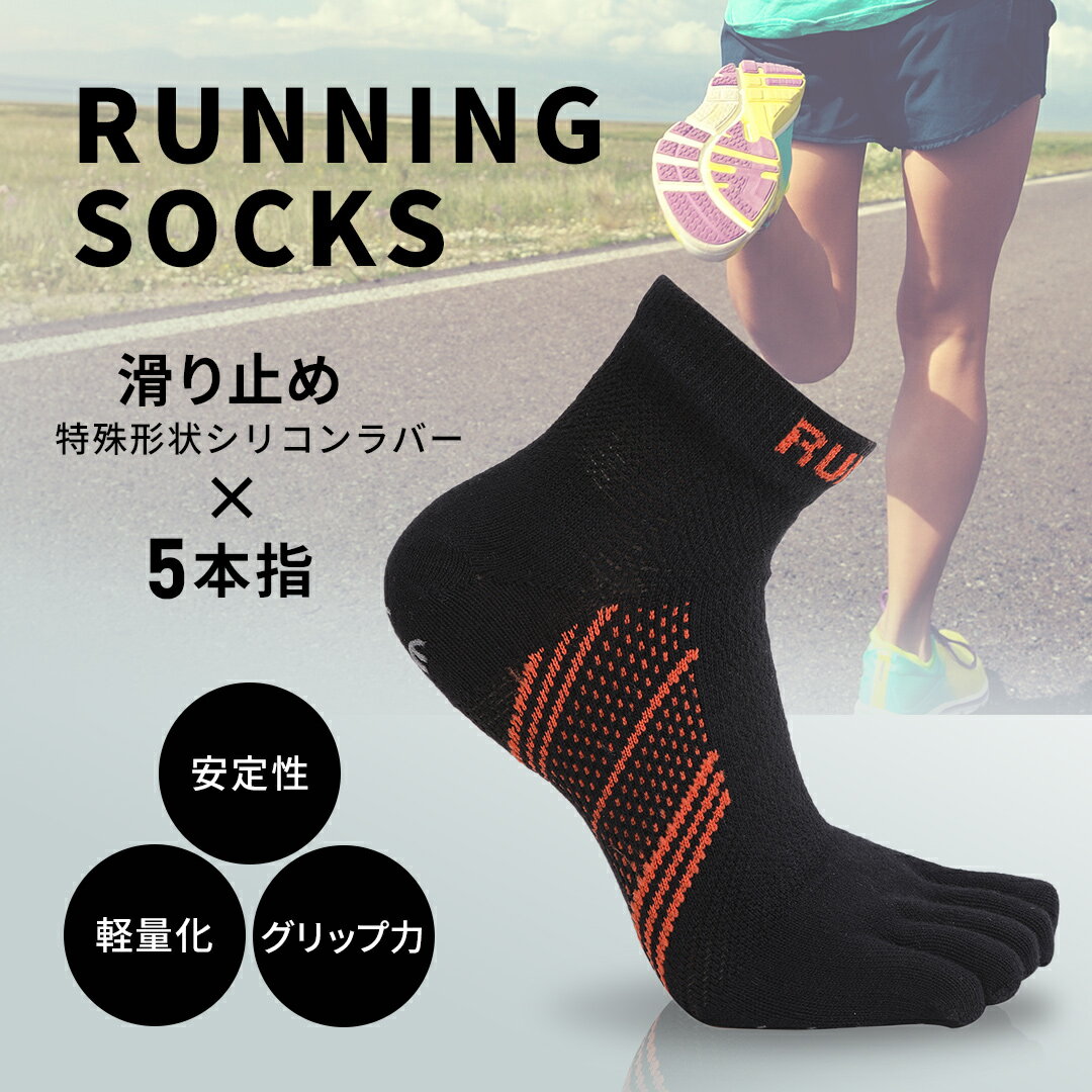 ランニングソックス 5本指 滑り止め メンズ レディース キッズ スポーツ 靴下 トレラン ソックス 子供用 マラソン ジョギング ウォーキング サッカー テニス 吸汗 速乾 通気性 脱げにくい 靴ずれ 防止 抗菌 防臭 送料無料安売り サッカー 用品 セール