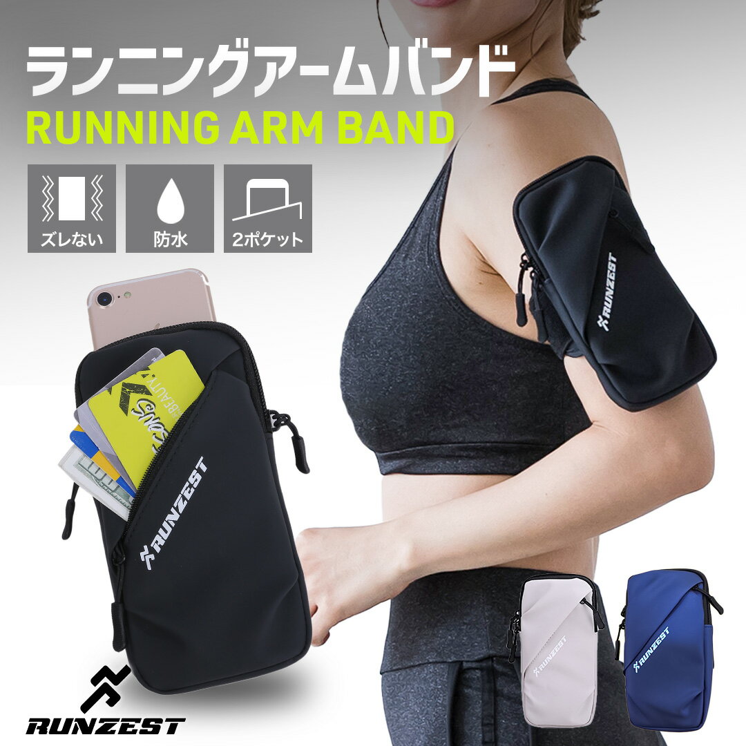 ＼150円OFFクーポン／【楽天1位多数】 ランニングアームバンド スマホポーチ 揺れない アームポーチ 腕 ポーチ ランニングポーチ ジョギングポーチ 防水 メンズ レディース アウトドア 旅行 スマホ スマートフォン iPhone スポーツ ウォーキング マラソン 軽量